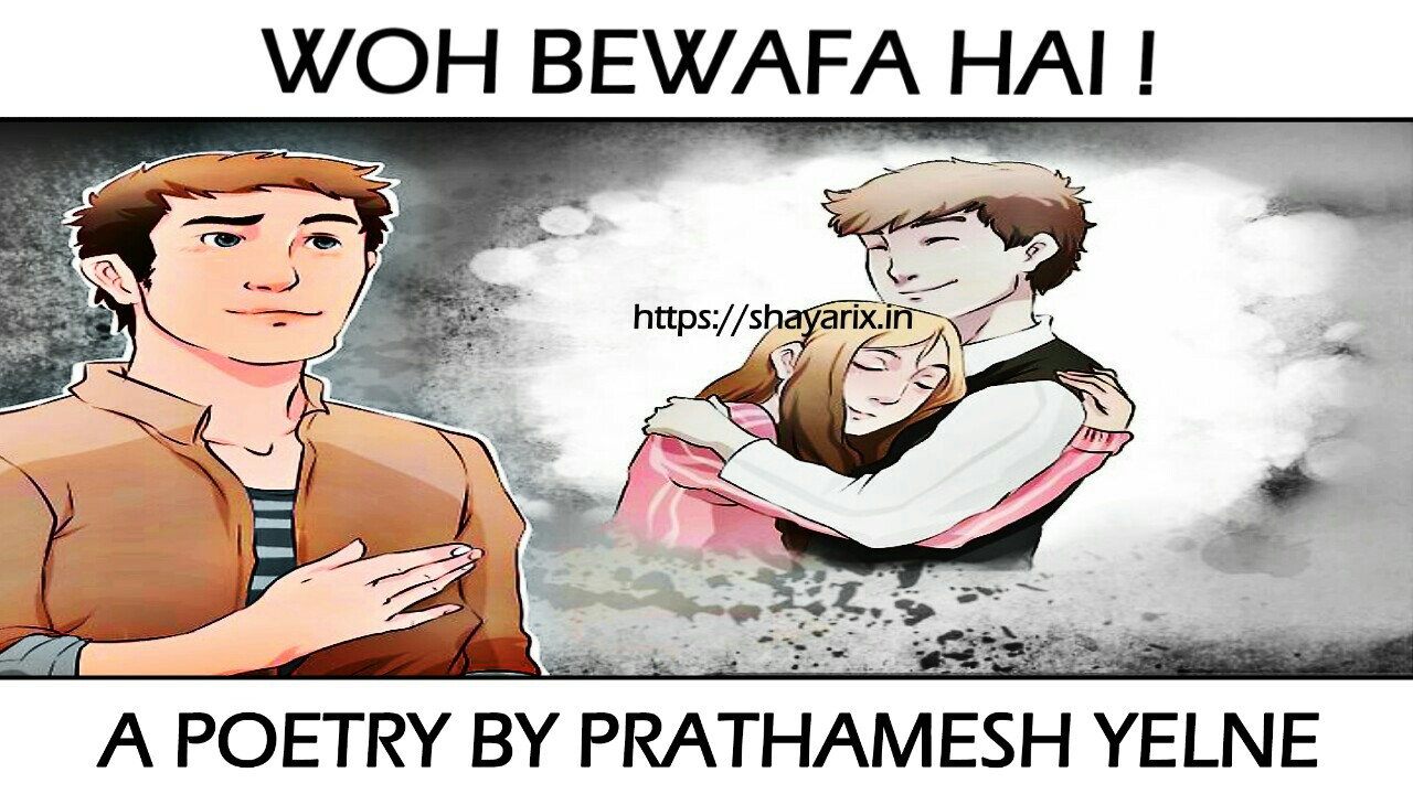 WOH BEWAFA HAI | One sided poetry in hindi | Shayarix